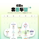 유플러스 유플투쁠 6월 혜택으로 0원에 마신 이디야 수박주스 후기