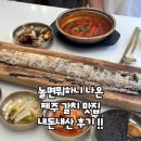 바른갈치 | 놀면뭐하니에 나온 제주도 맛집, 갈치조림 갈치구이 바른갈치 내돈내산 후기