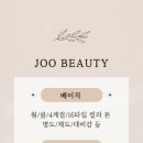 쥬뷰티&스타일링 네이버블로그