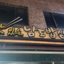 남도밥집 이미지