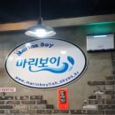 마린보이코다리1번가 이미지