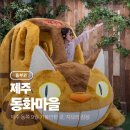 번영로R | 제주동화마을 기차 입장료 9월 가볼 만한 곳