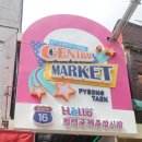 평택복싱스타 | 송탄미군부대앞 평택국제중앙시장 철길벽화거리 사진찍기좋은곳