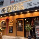 팔각도용인역북점