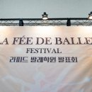 라피드발레학원