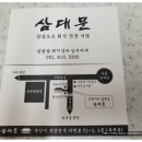 서면롯데시네마 근처 반주하기 좋은 돼지갈비전문점인 삼대문~~~ 이미지