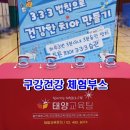 백세의료기 | 📍 [태양교육] 선주초등학교 5~6학년 건강증진 체험 부스 성료!🚭흡연예방 💧음주예방 💊약물오남용 🦷구강...