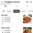 속초해물알찜 이미지