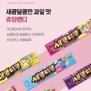 새콤달콤 - 북구 서강로54번길 28 | 새콤달콤