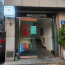 맥거핀 | 홍대 합정 데이트 뮤지컬펍 연극식당 맥거핀씨어터 관극후기