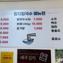 함지칼국수 이미지