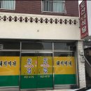 도산식육식당 이미지