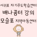 서귀포 자기주도학습지원센터 이미지