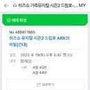 히즈쇼2(드림호 아크호의 비밀) | 히즈쇼 뮤지컬 (드림호 - Ark의 비밀) 노아의방주편 기독교 어린이 뮤지컬 관람후기!