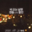양키캔들진주점 이미지