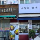 본가의참맛가야밀면 이미지