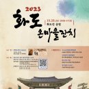 동구전통문화한마당 이미지