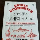 창조적 생산: 아시아의 형식적, 비형식적 도시조직 사이의 생산적 가능성 | [책] 장하준, &lt;장하준의 경제학 레시피&gt;, 2023, 부키, 김희정 옮김