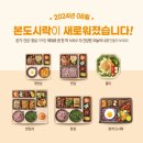 본도시락 이미지