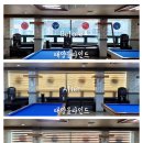 마르스당구장