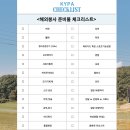KYPA 라오스 해외봉사단 10기로 다녀온 솔직후기 및 활동내용정리, 준비방법 &lt;25.01.18~ 01.24&gt;