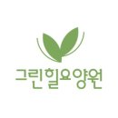 그린힐 앞 이미지