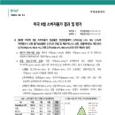 미국 9월 소비자물가 결과 및 평가 이미지