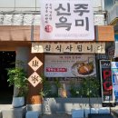 연주뼈해장국 | 길동역 순대국 맛집 신주옥미 길동 직영점 점심 솔직 후기