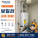 태왕리더스아파트 경로당 | 파동태왕리더스 보일러 교체｜네이버 스마트스토어 주문부터 만족스러운 설치 후기까지