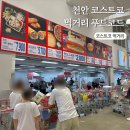 천안 코스트코 푸드코트 메뉴 피자 초코 아이스크림 후기