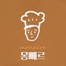 몽뻬르베이커리