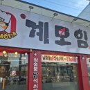 칭구야 | 대구 봉덕동 닭구이 <칭구 계모임> 후기예용~