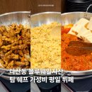 씨유 다산블루웨일점 | 다산동 블루웨일지식산업센터 팀 쉐프 평일 10,900원 가성비 만족, 직장인 점심 맛집 내돈내산