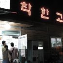 시골착한정육점