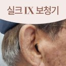 회성제2남성경로당 | 청주보청기! 보청기 티는 안 나고, 대화는 더 잘 들리는 70대 남성 실크IX 후기