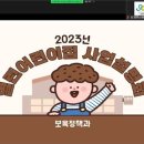 열린어린이집 데일리안