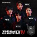 육군 제1179부대 (특수임무대) | 강철부대W 1화 후기 : 안본 눈 삽니다