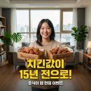호식이빵 | 요즘 치킨값 미쳤는데 호식이두마리치킨 앱은 15년 전 가격?