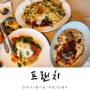 진주 소개팅 장소 추천 프랜치 양식 맛집