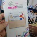 북평수산업협동조합 | 기름을 10% 할인해 넣을 수 있다고? 경유를 전국 최저가 리터당 1161원에 넣다. (해남사랑상품권 사용후기)