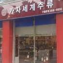 가자세계주류 이미지