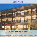교토 여행 추천 호텔 후기: 료칸 카나데에서의 특별한 시간