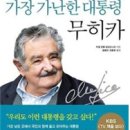 우루과이 호세 무히카 대통령 이미지