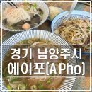 에이포(A Pho) 이미지