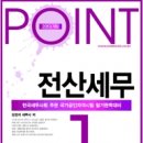 전산회계 1급 실무 (1편 - 이론) 이미지