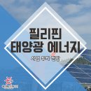 해오름태양광발전소 이미지