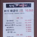 진성 짜글이 이미지