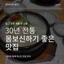 백제건강 | 창원 도계동 맛집 무더위 날리는 깊은 맛, 백제삼계탕 가족 외식 후기