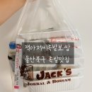 잭아저씨족발&보쌈(울산북구점) | 잭아저씨족발보쌈