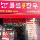 진솔한우 | 제천 바른 암소 한우 방문 후기